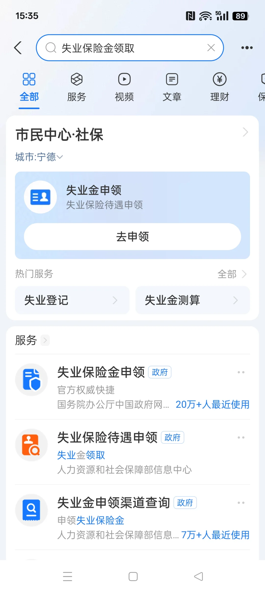 失业保险金领取流程