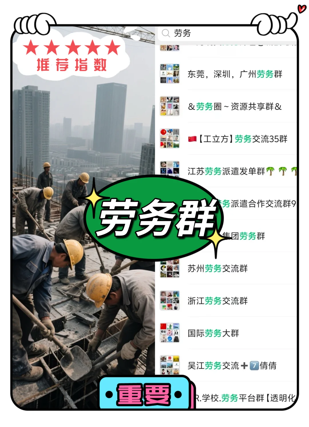 劳务群，劳务人交流群
