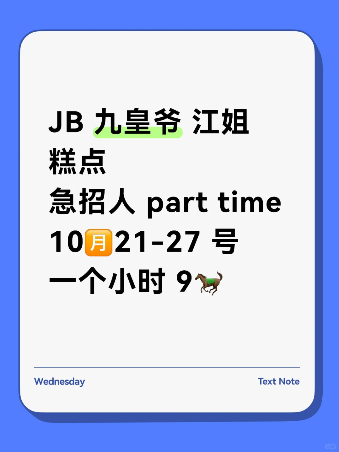 🇲🇾Jb 九皇爷招人啦