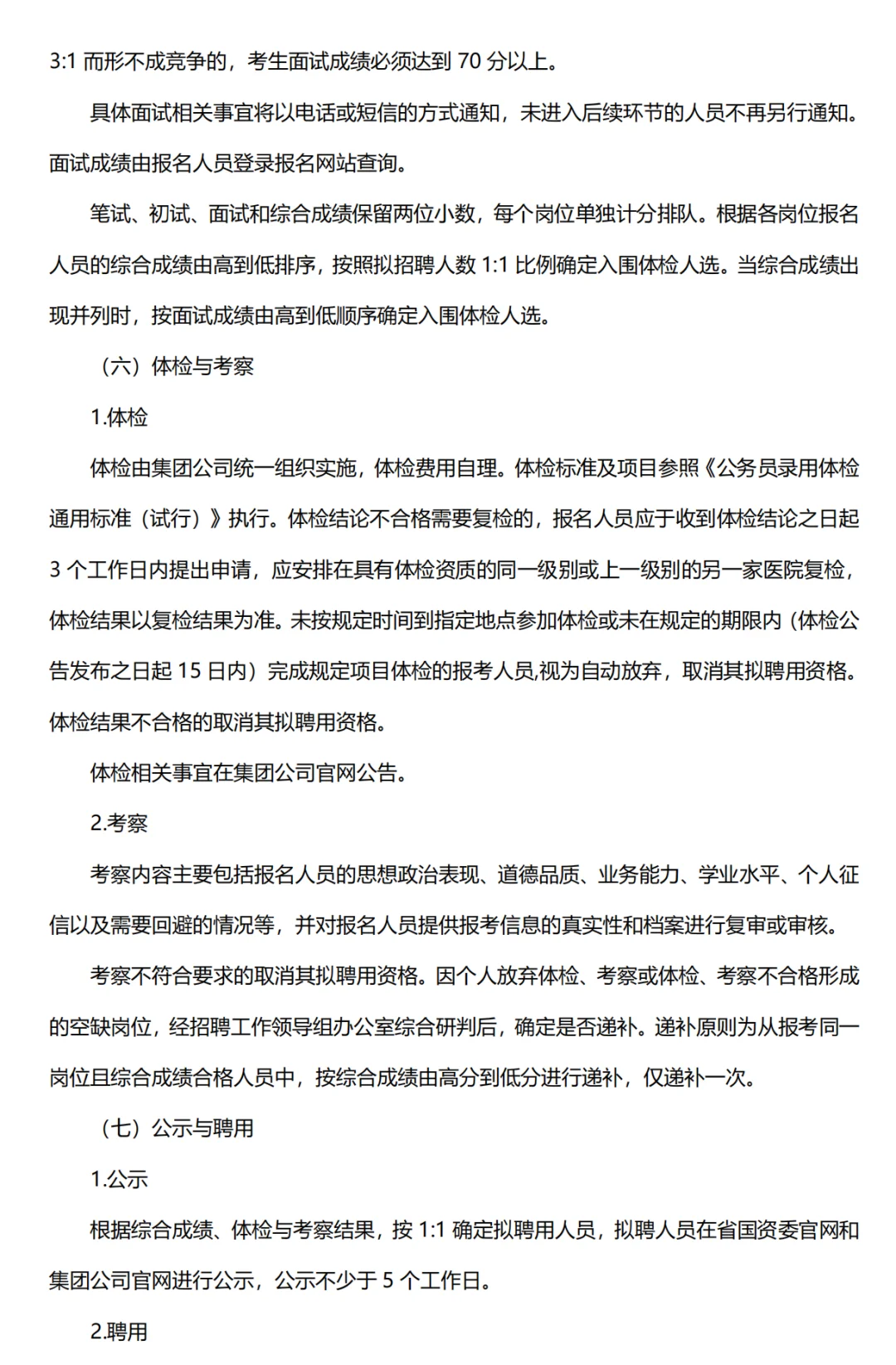 山西万家寨水务控股集团招聘147人