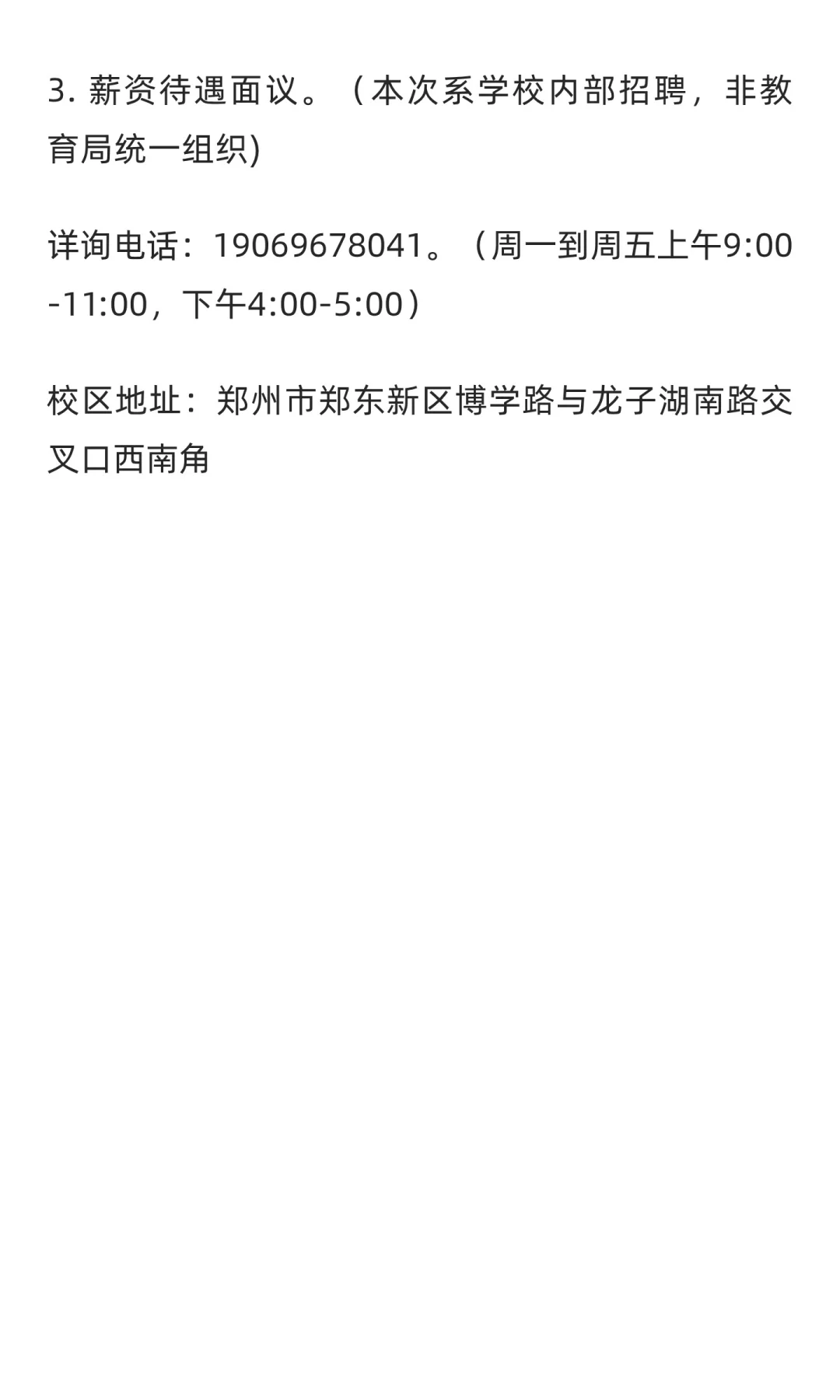 郑州郑东新区春华学校招聘教师公告
