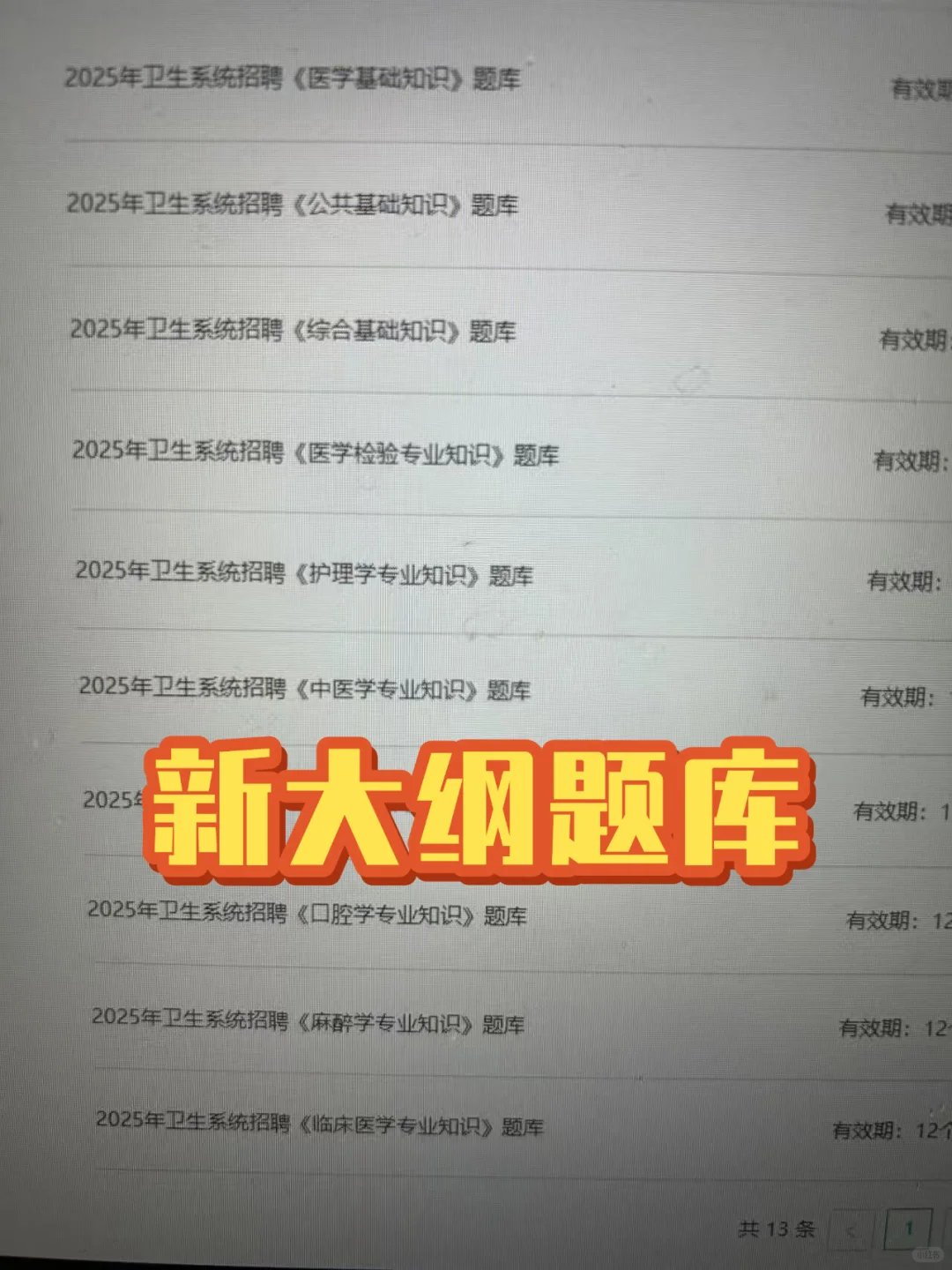 泰安市卫健委招聘🔥来一个帮一个，快点背