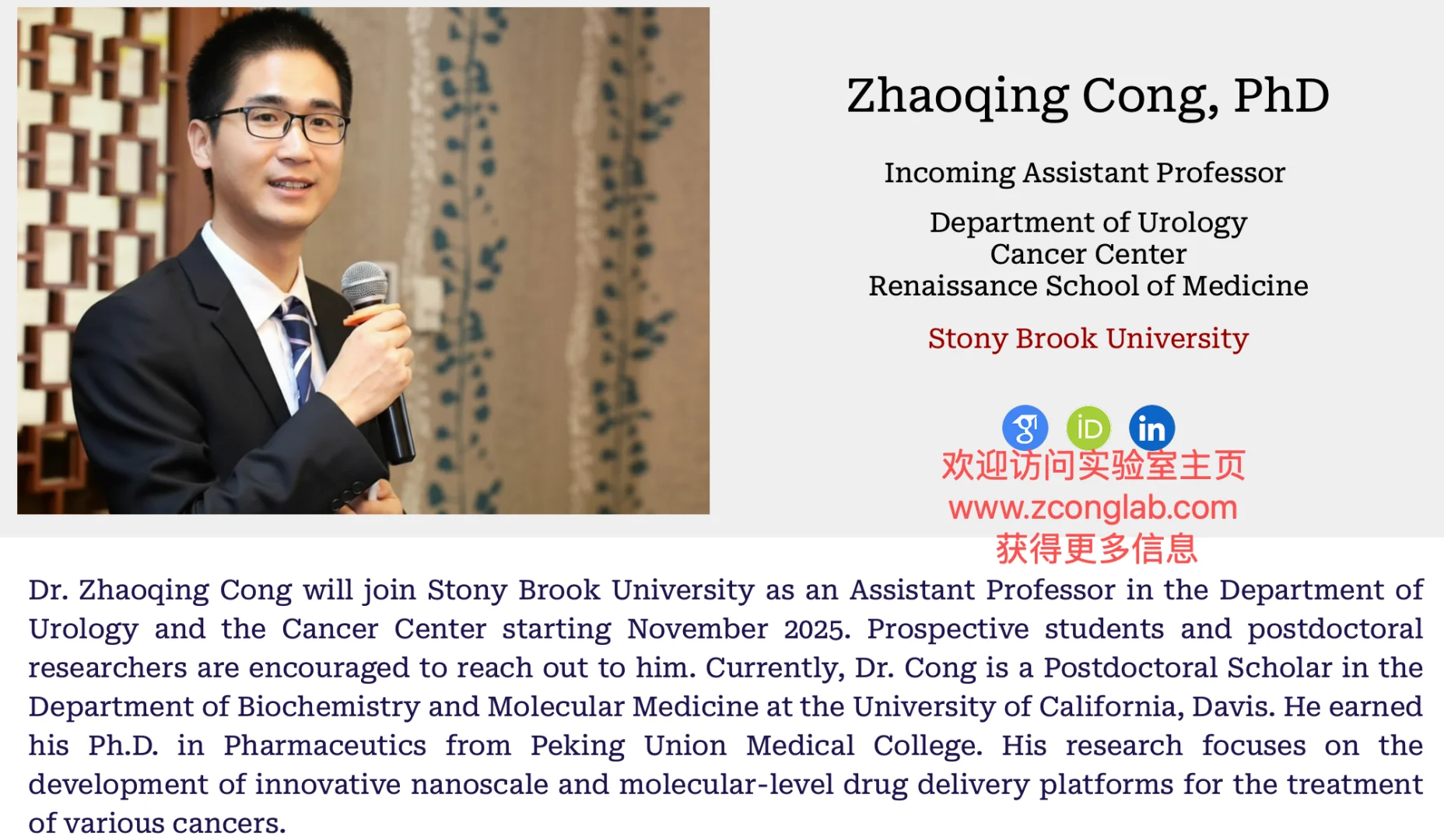 石溪大学stony brook university实验室招聘
