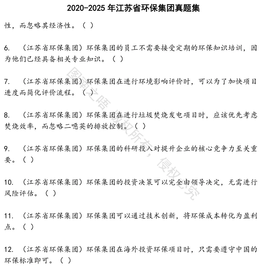 江苏省环保集团招聘考试资料真题笔试面试