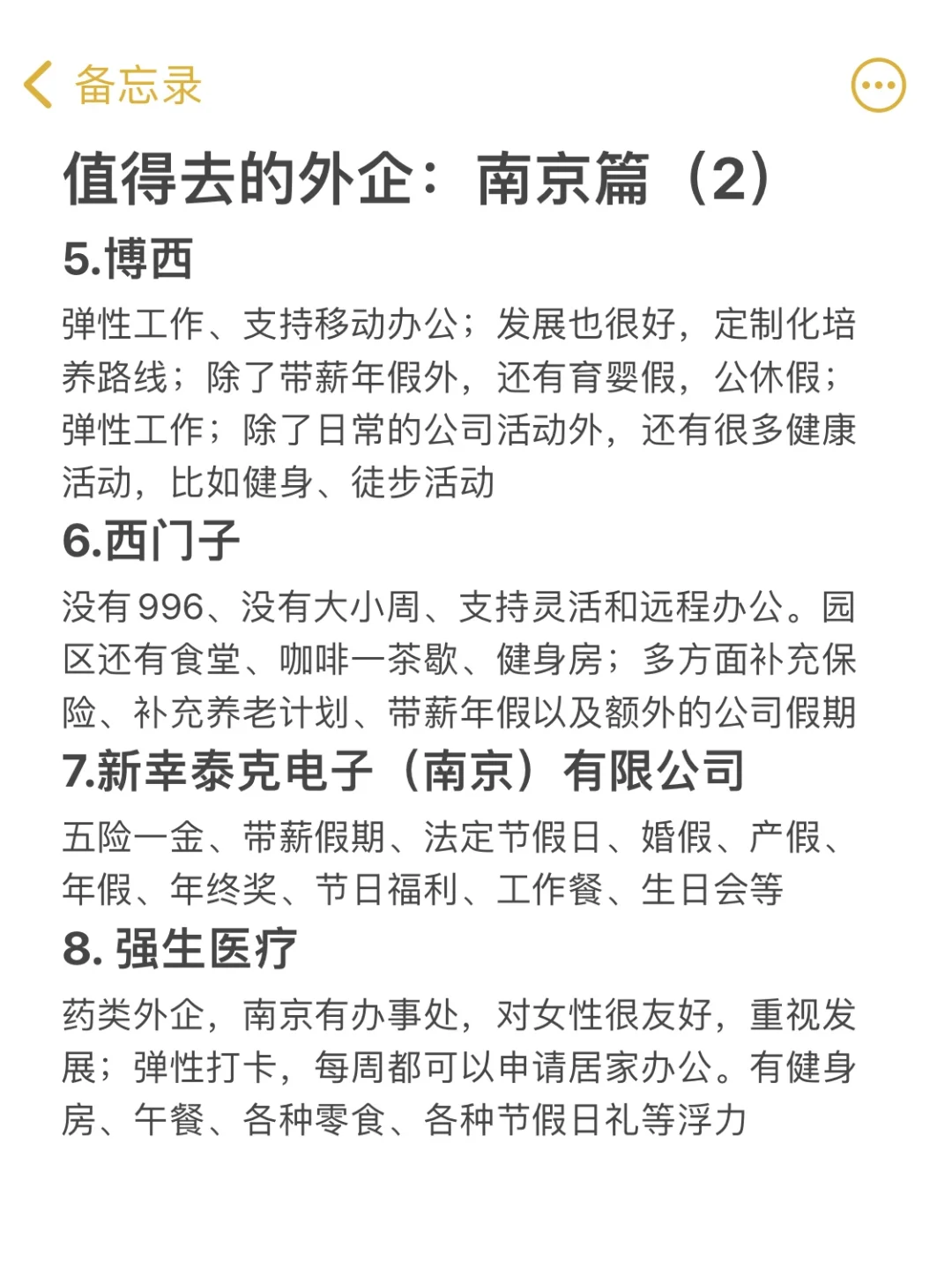 值得去的外企：南京篇