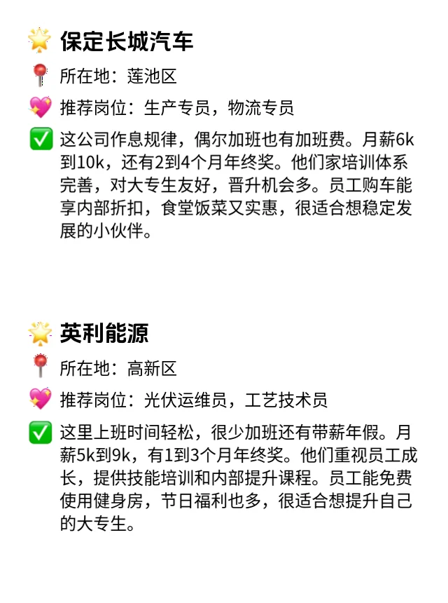 😍保定大专友好公司大揭秘！