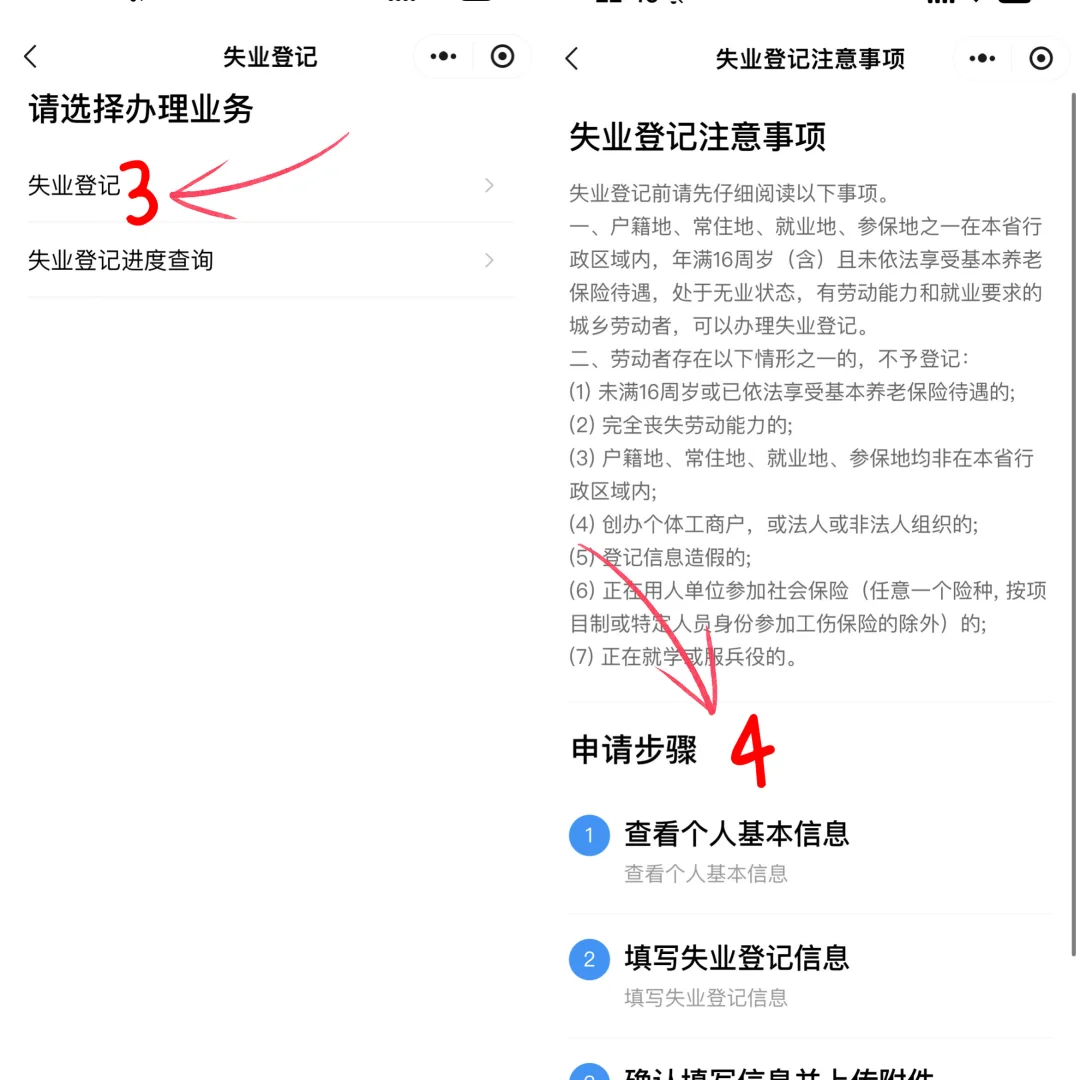 深圳失业金|手把手教你领💰陪娃（附详图）