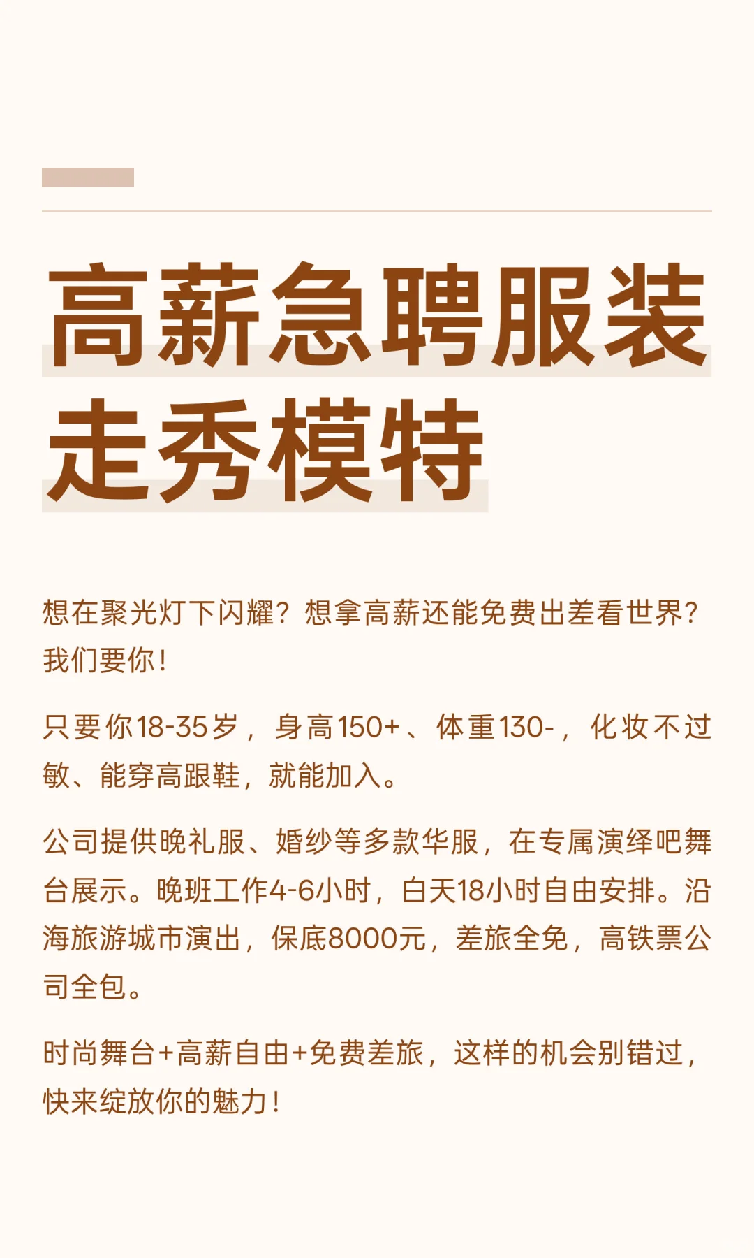 高薪急聘服装走秀模特