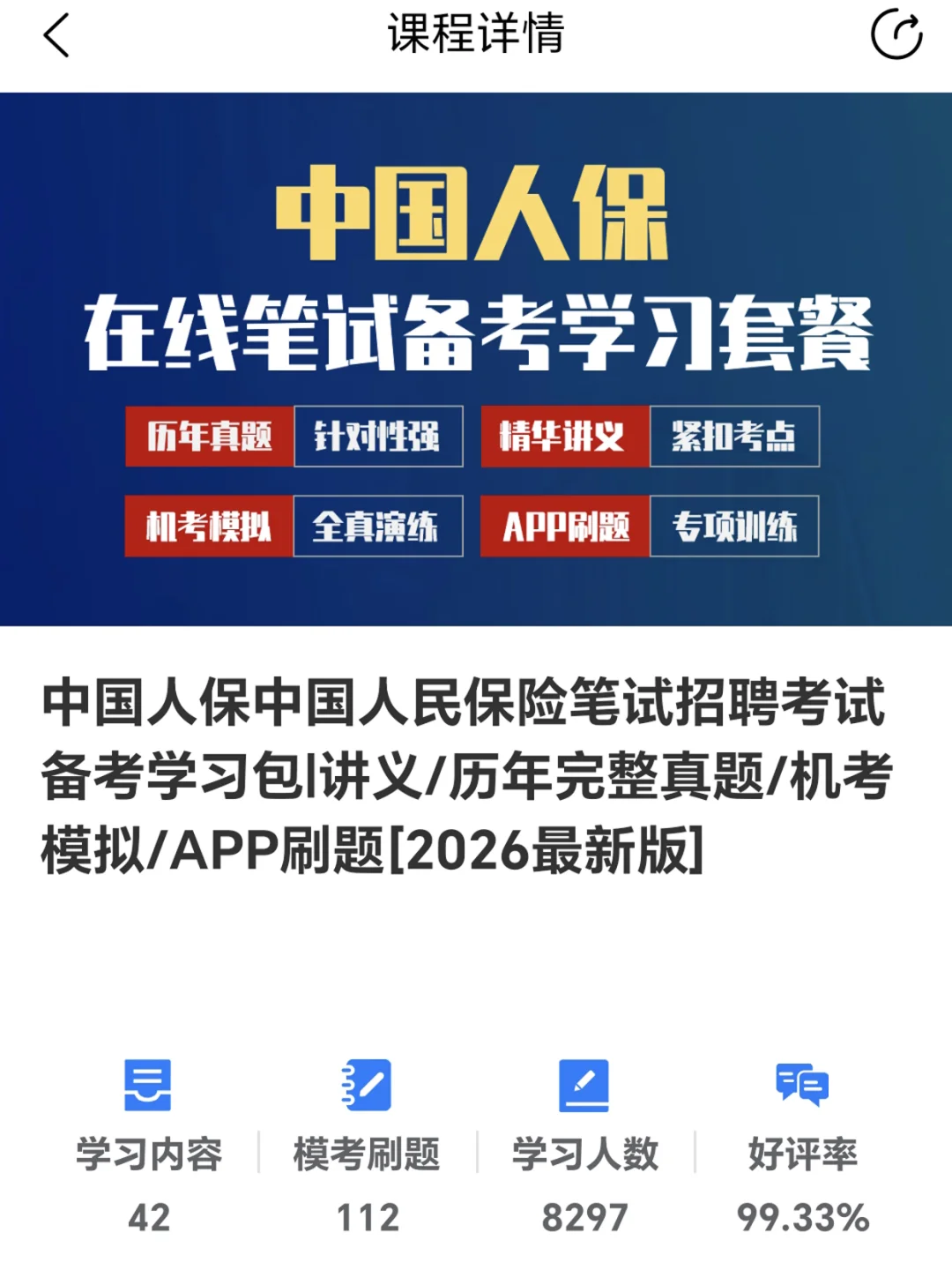 中国人保笔试其实挺水的！无非就这几套卷