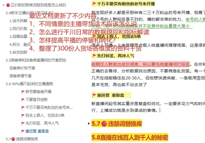 直播小白带货熬夜都要背的话术逻辑框架🐮