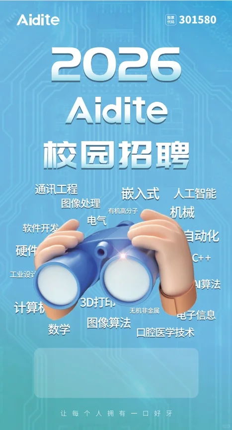 宝子们！期待已久的爱迪特秋招终于来啦～
