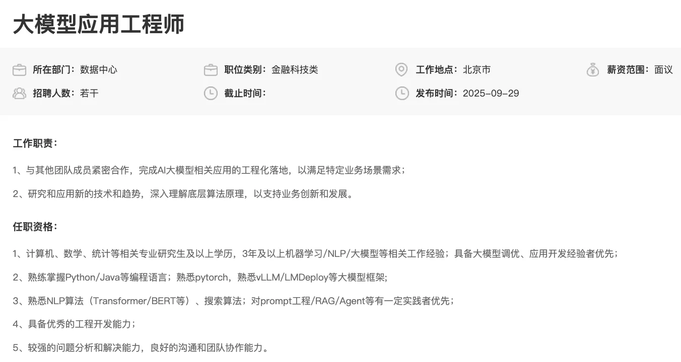 华夏基金金融科技类社招