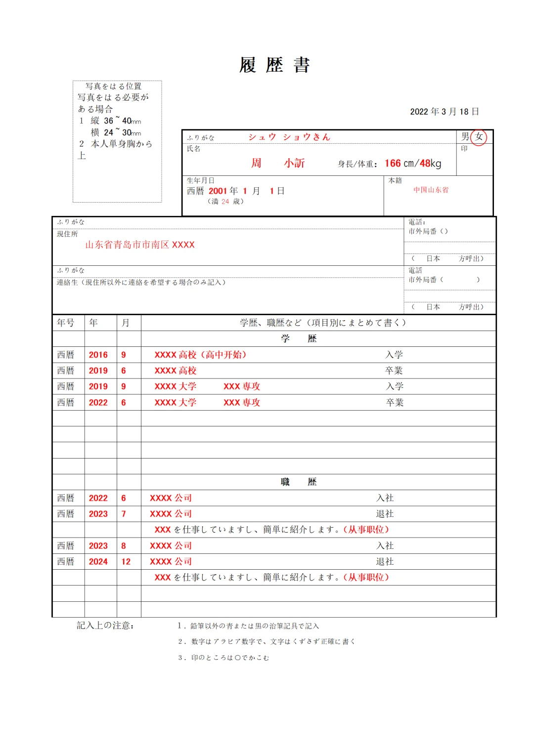 日本就职必备丨通用履历书模板长这样!