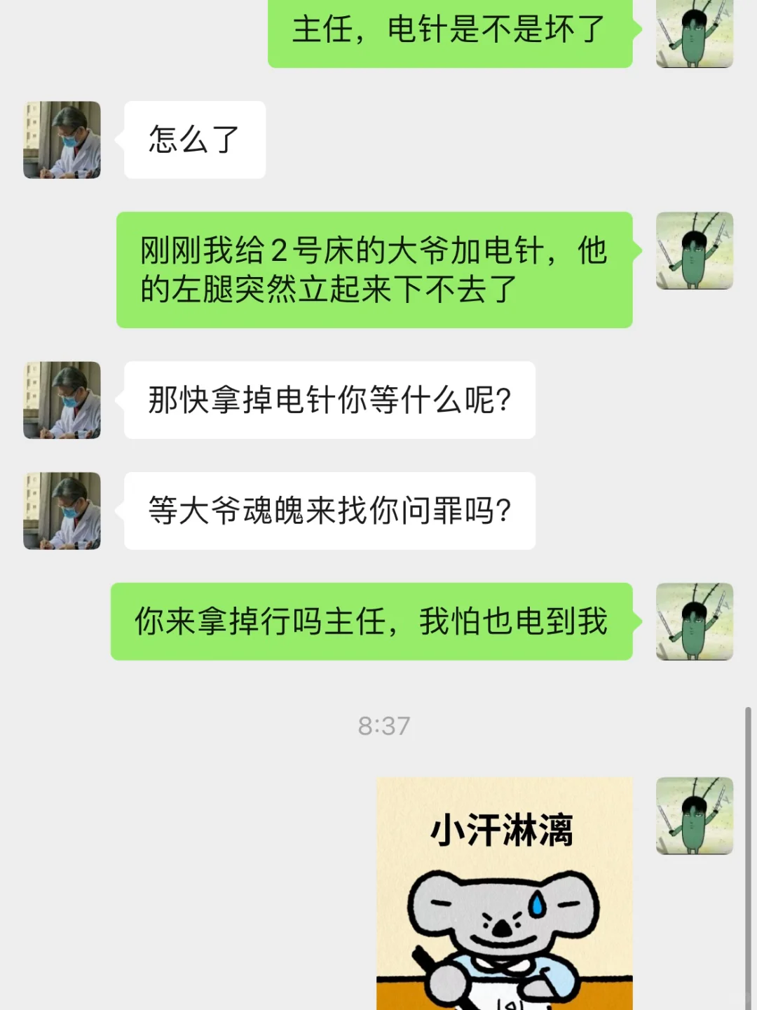 当04实习生在🏥频繁给主任闯祸be like…