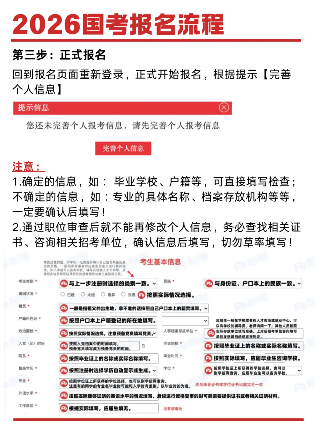 国考报名保姆级流程