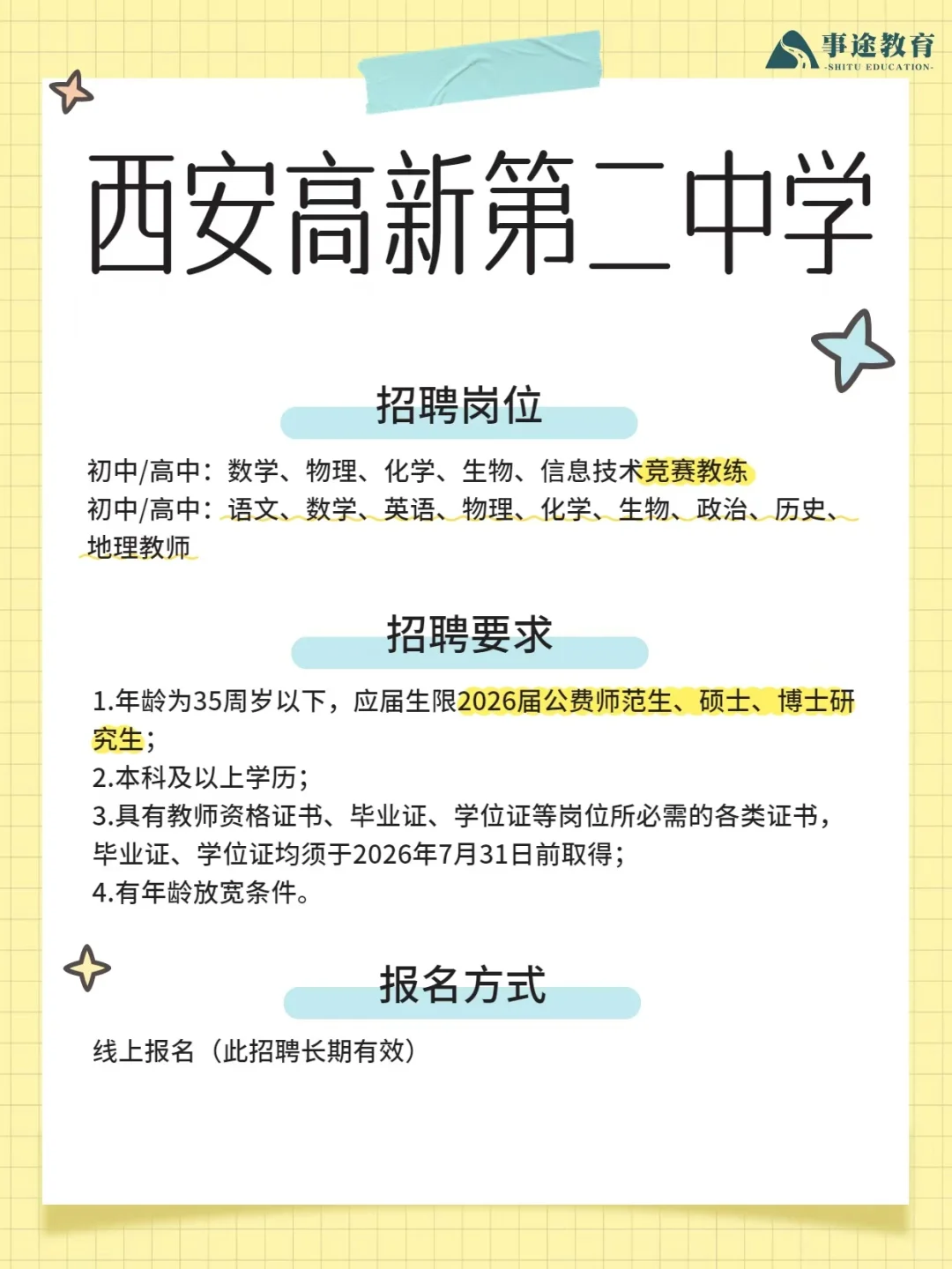 西安这所学校招聘啦！往届本科🉑报！