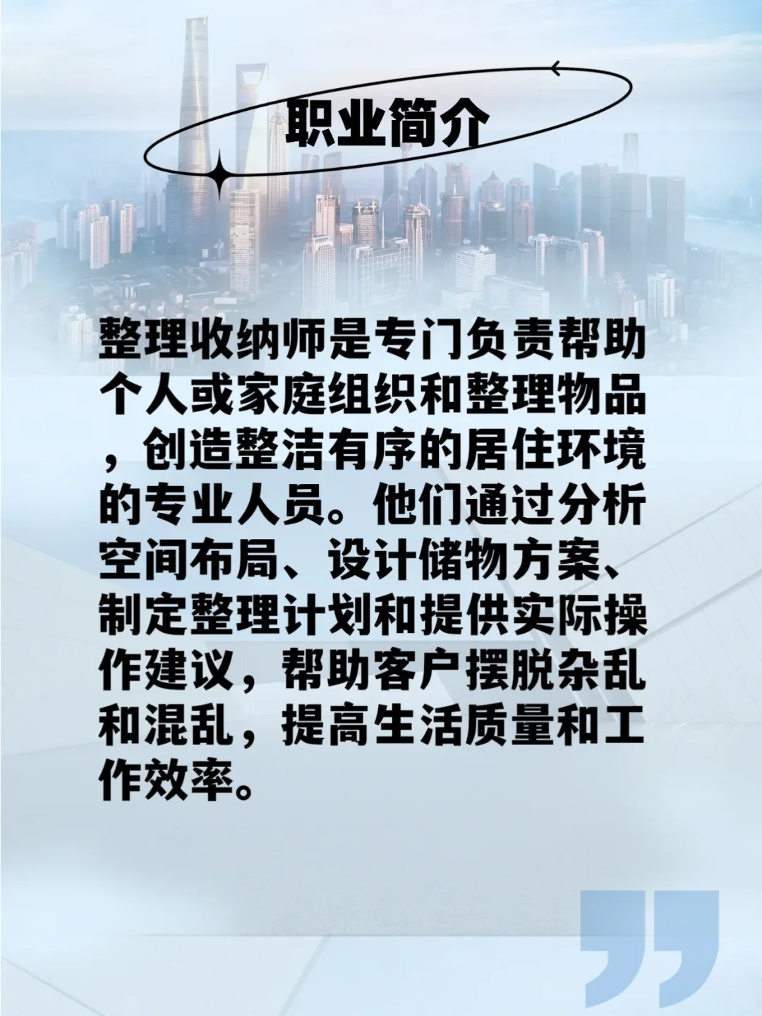 每日认识一个新行业职位 ｜ 整理归纳师