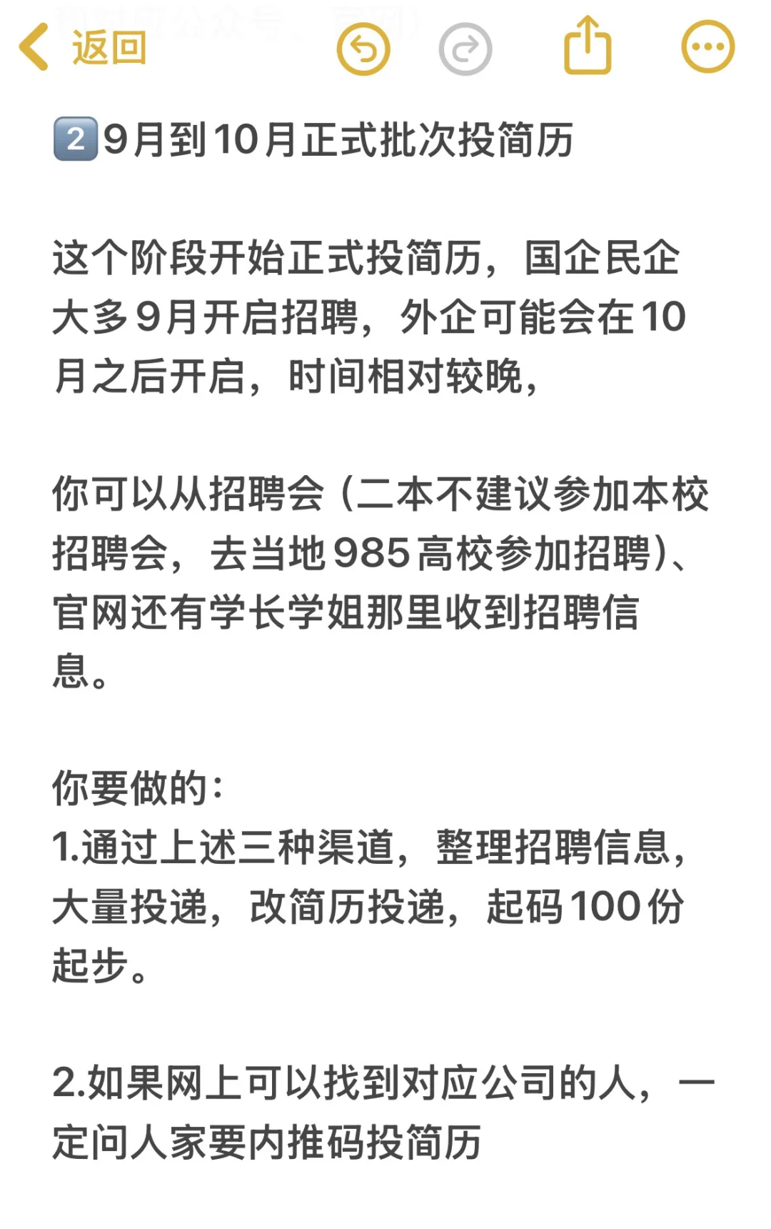 必看！应届生找工作指南