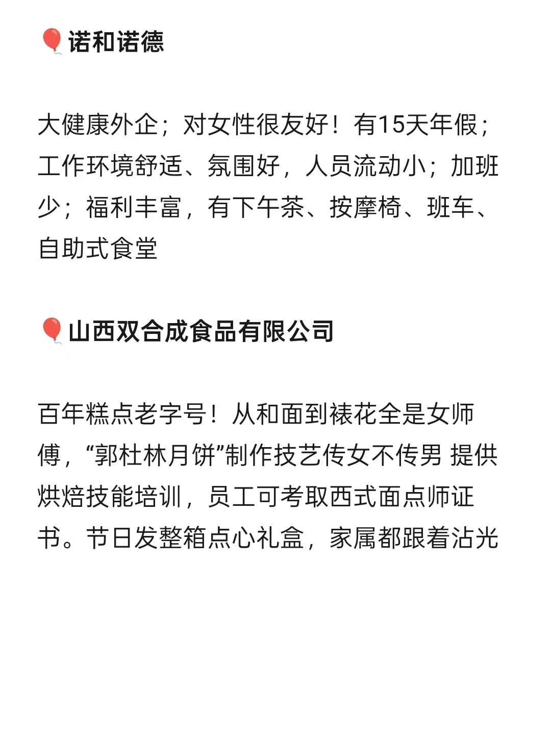 太原女性友好公司，待遇超给力