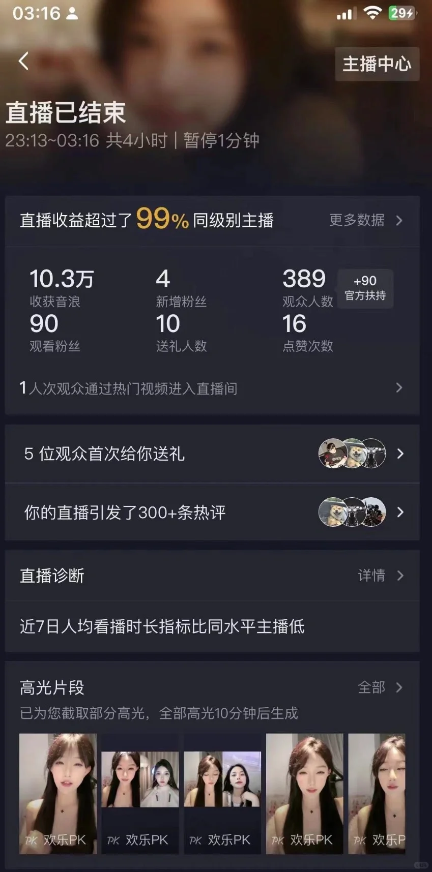 03女大学生勇闯直播分享