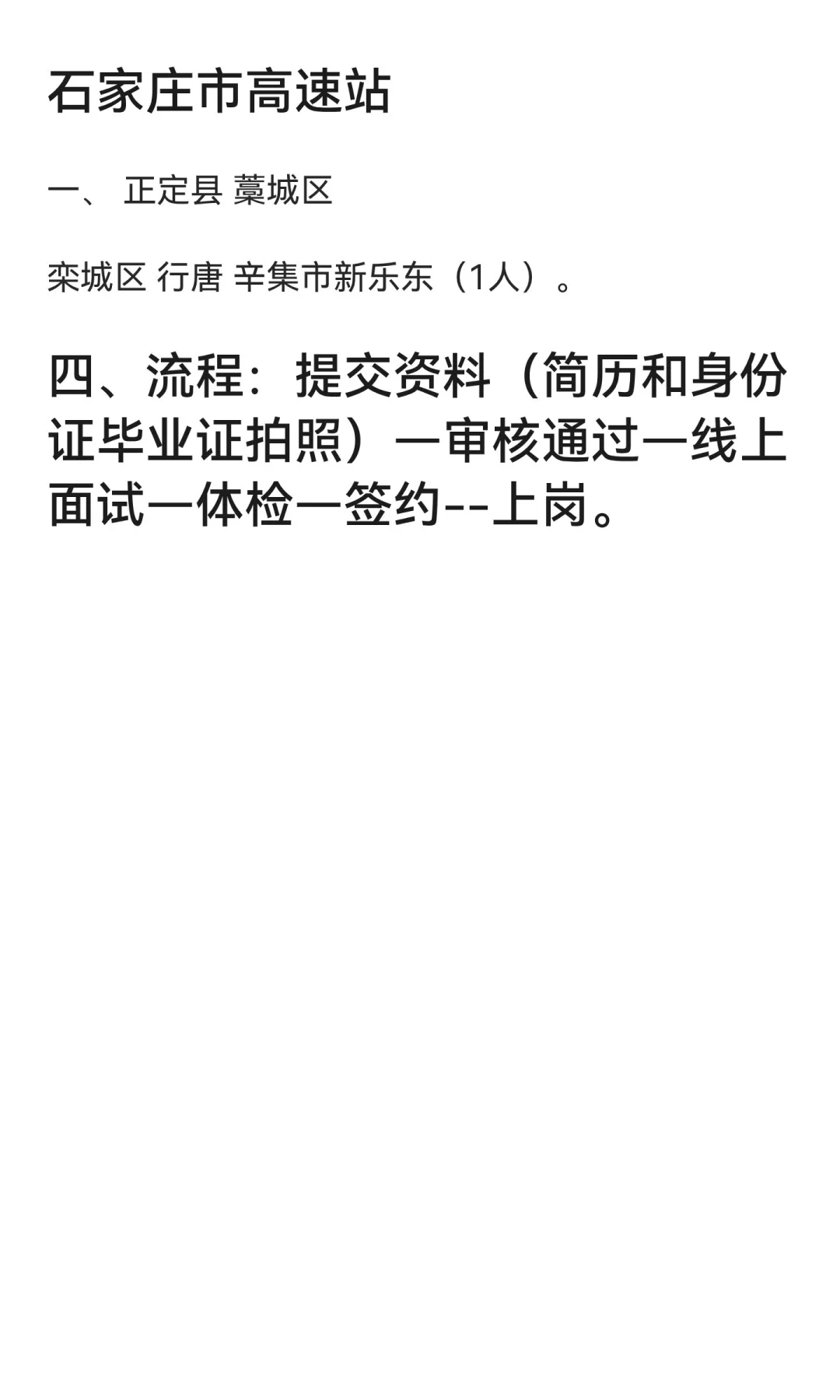 石家庄地区河北高速招聘收费员