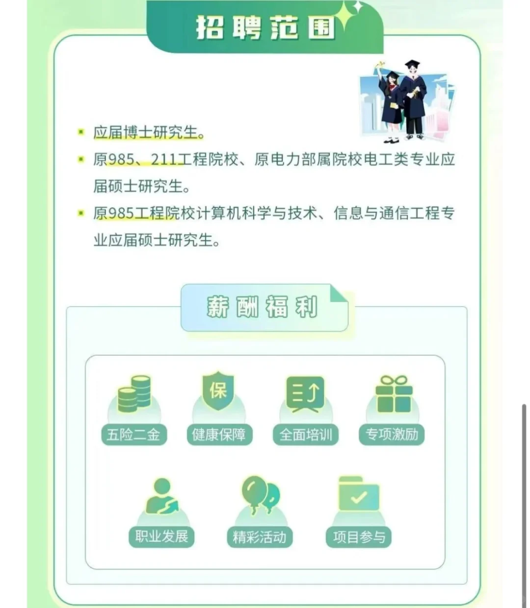 【国家电网】吉林省电力公司2026校园招聘