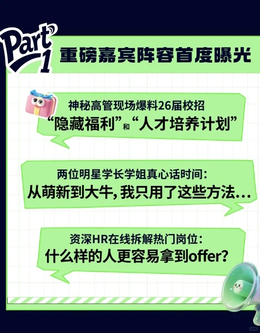 绿联｜2026届空中宣讲会10月13日19:00开启