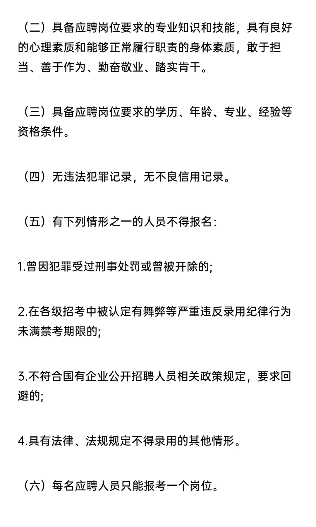 开封国有资产投资经营集团公司2025招聘公告