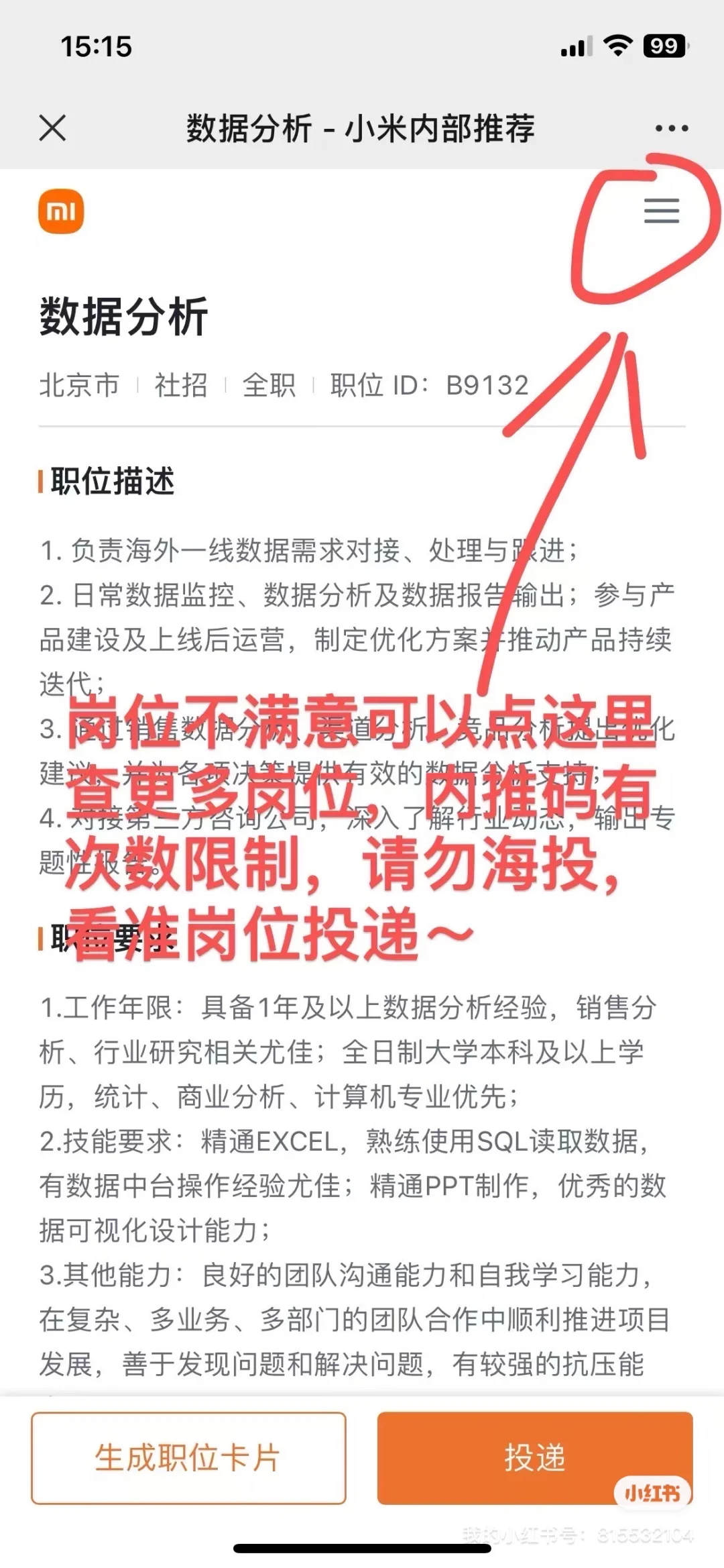 招一枚2026应届生