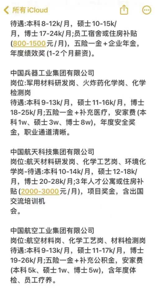 化学类专业必投央国企——秋招篇