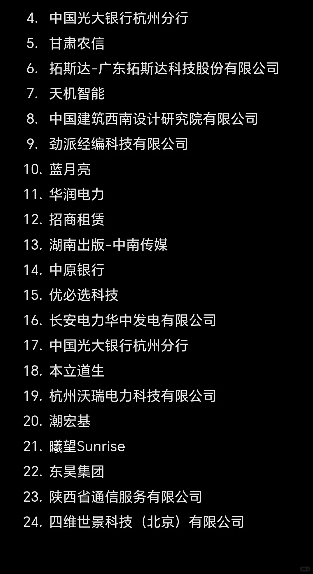 今日新增25届毕业生可投递的秋招企业