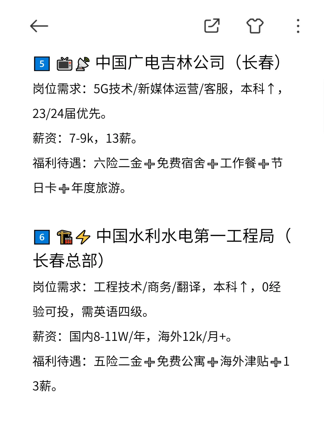 没背景没人脉应届生友好的央国企~长春篇