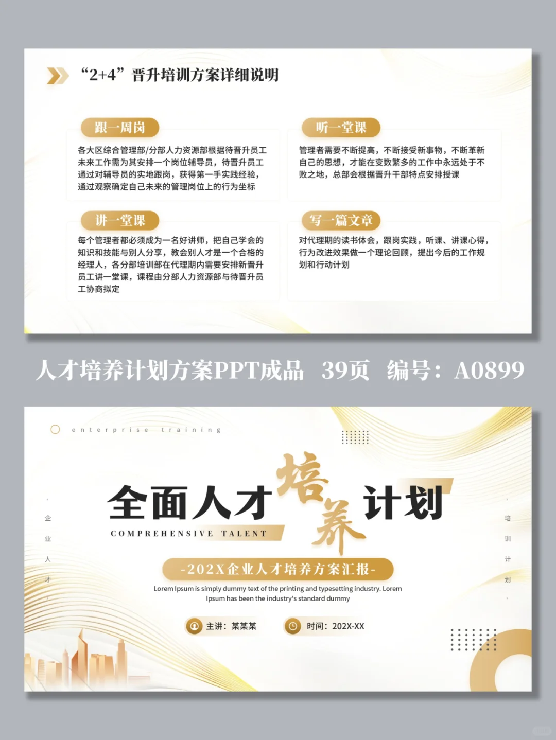 企业人才培养计划方案汇报PPT成品