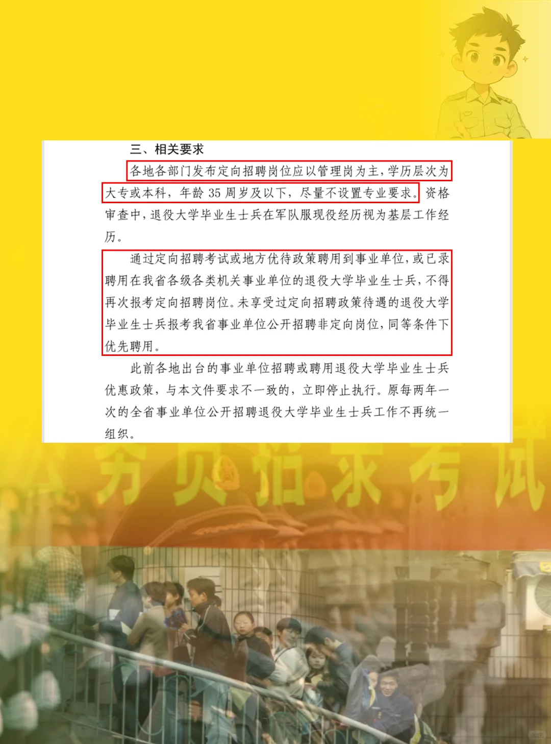 江西事业单位面向退役大学生士兵招录