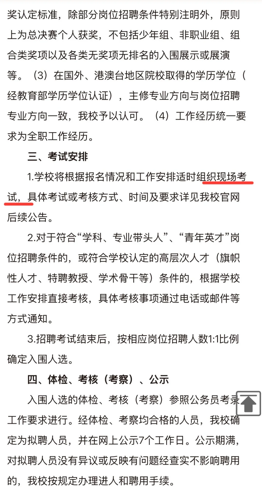 浙江音乐学院教师招聘｜硕士有岗
