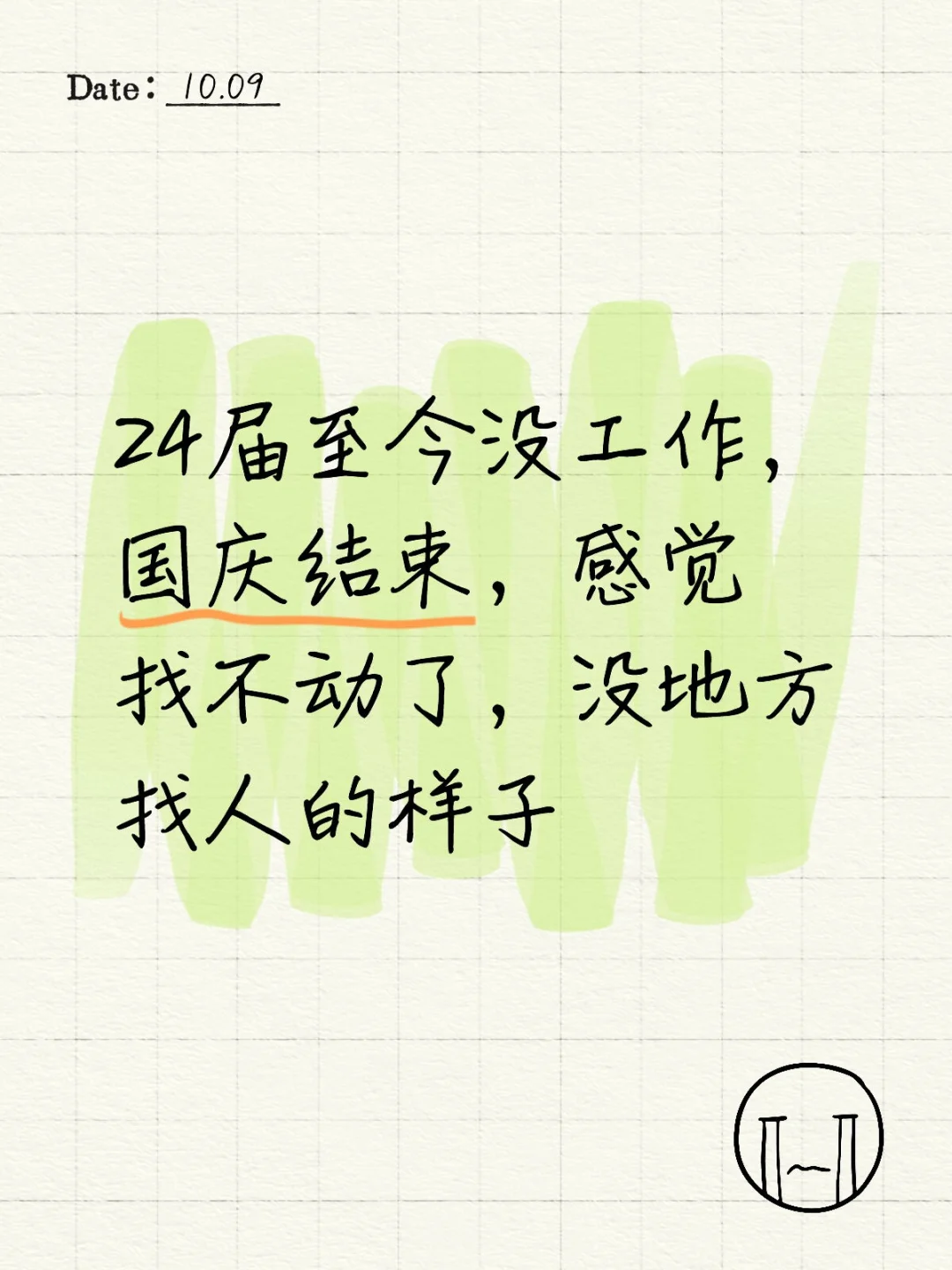 24届还有没找到工作的吗？