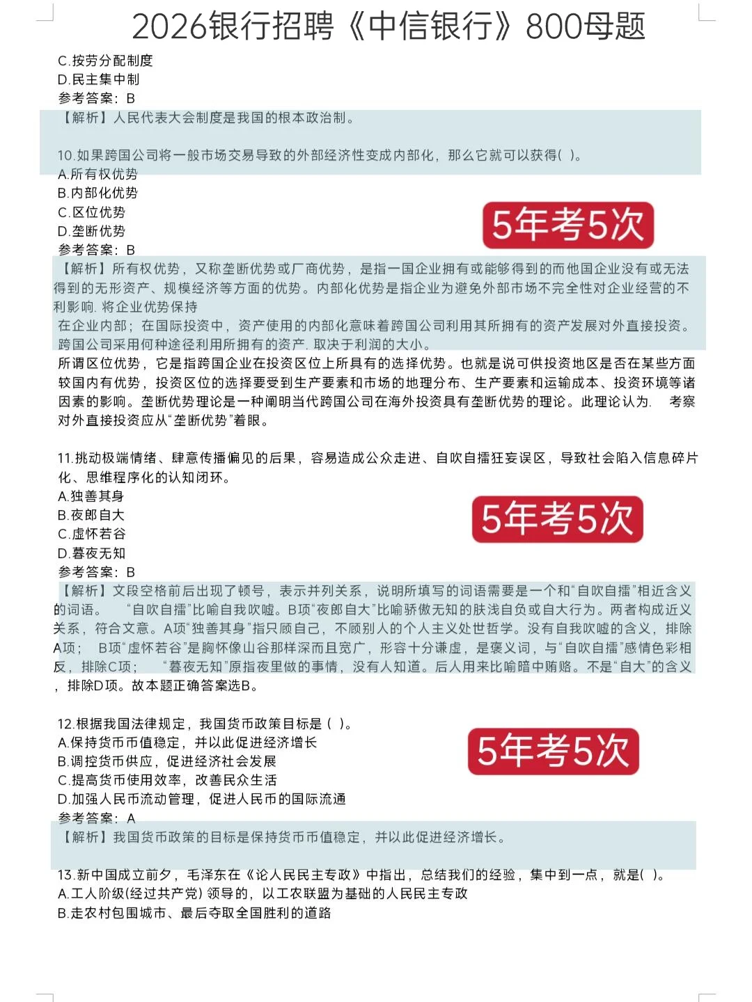 裸考提醒！中信银行笔试！背完保底90！