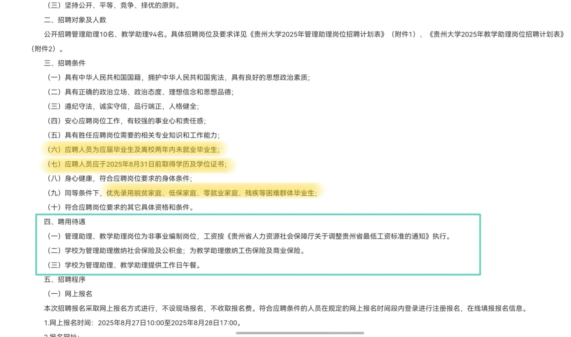 贵州大学2025年教学助理岗位招聘计划表