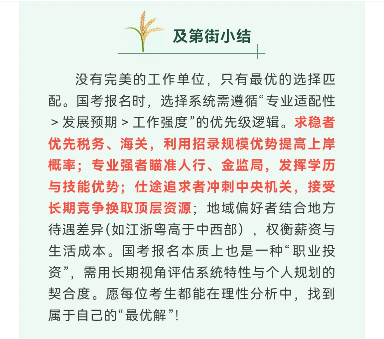 部委优先？国考哪个系统最值得报考！