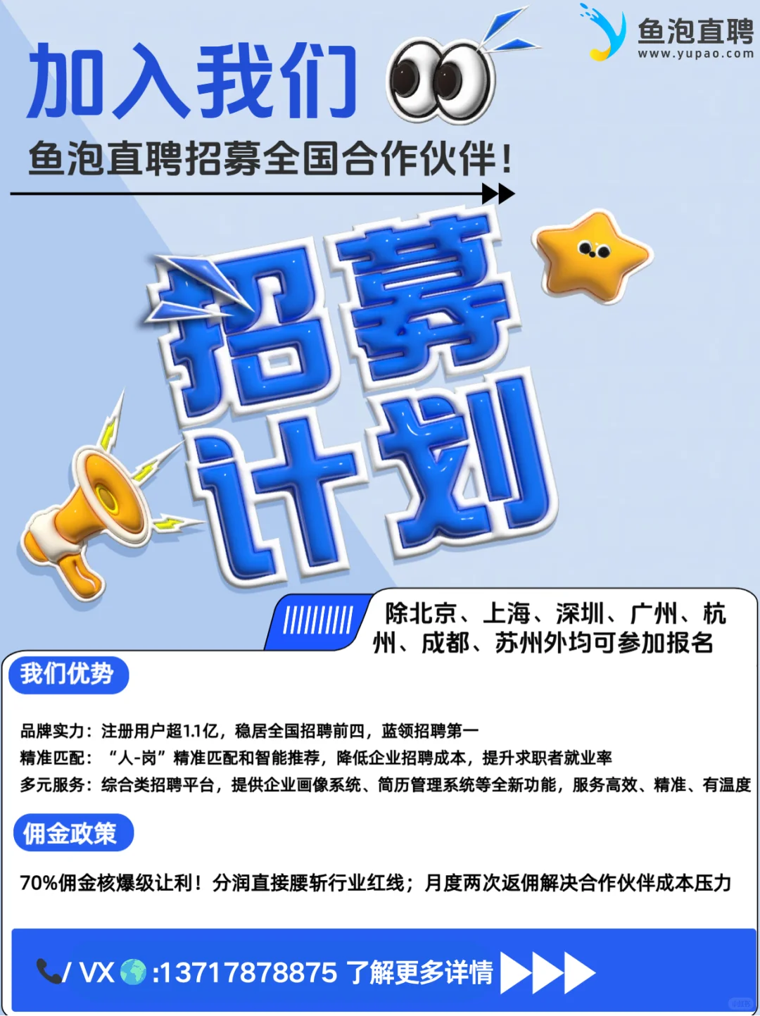 鱼泡直聘开放全国市场，招募全国合作伙伴