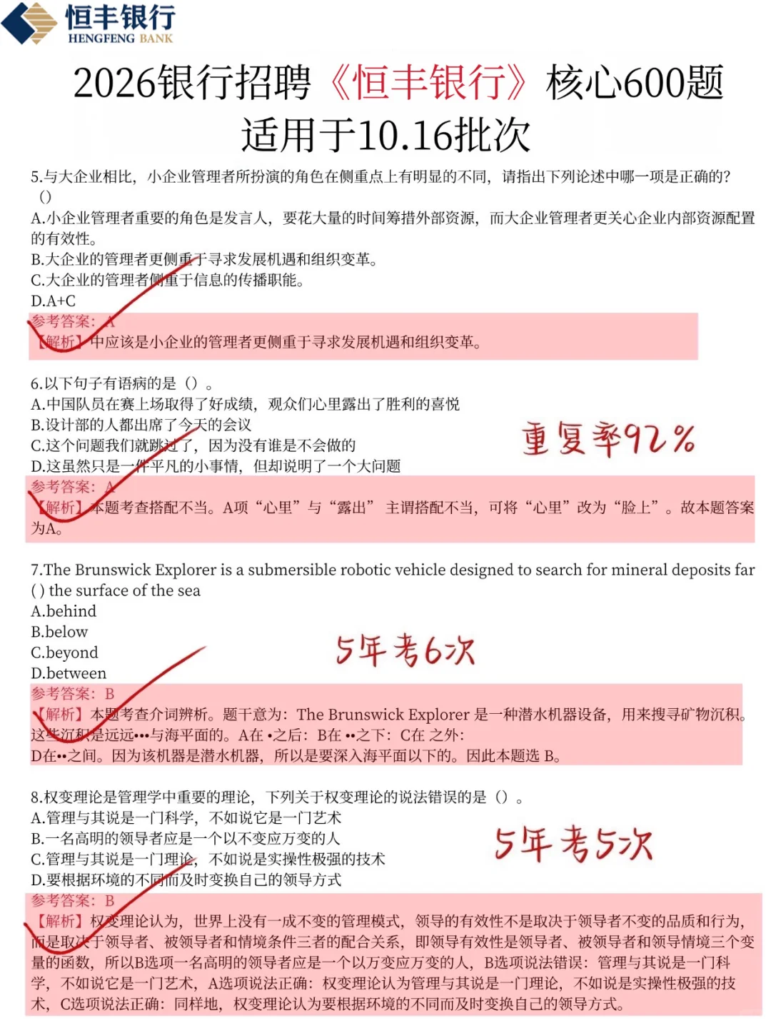 强调一下，10.16恒丰银行笔试，就这极简600题