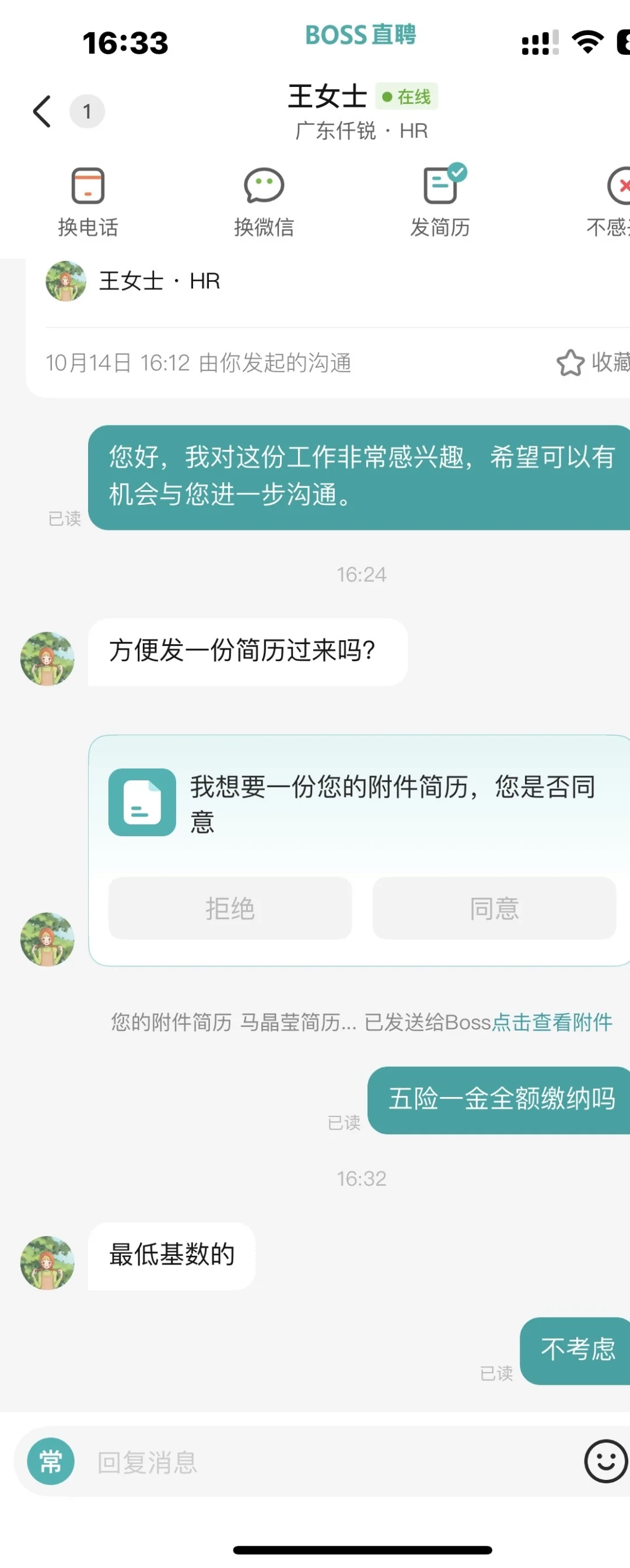 北京找工作避雷-未全额缴纳五险一金公司