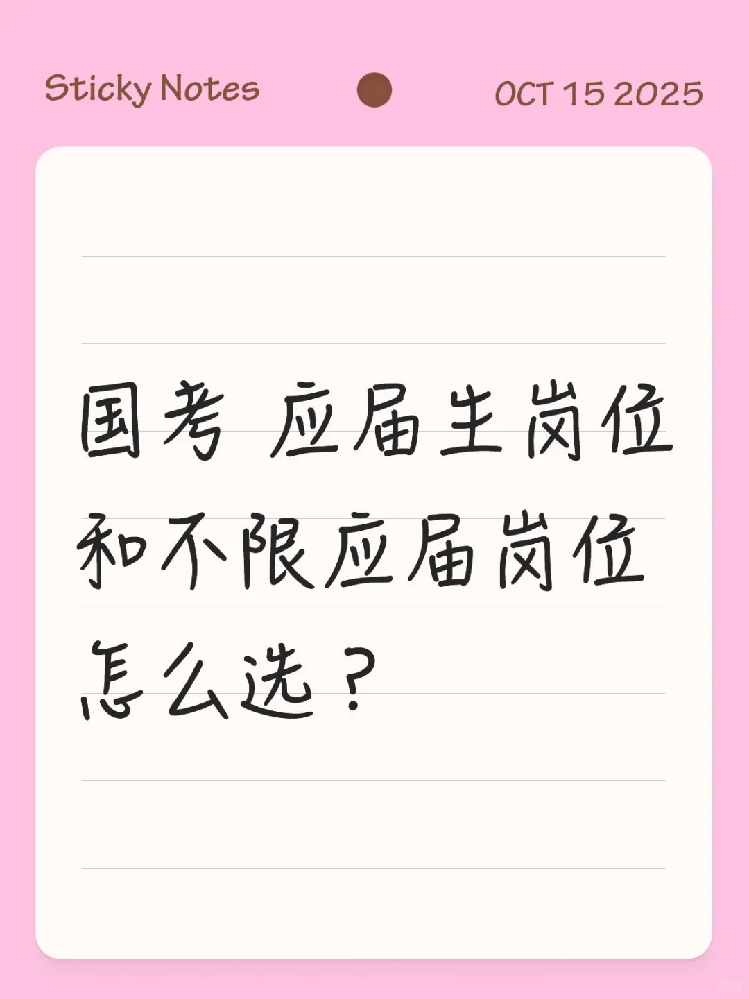 2025年毕业的应届生