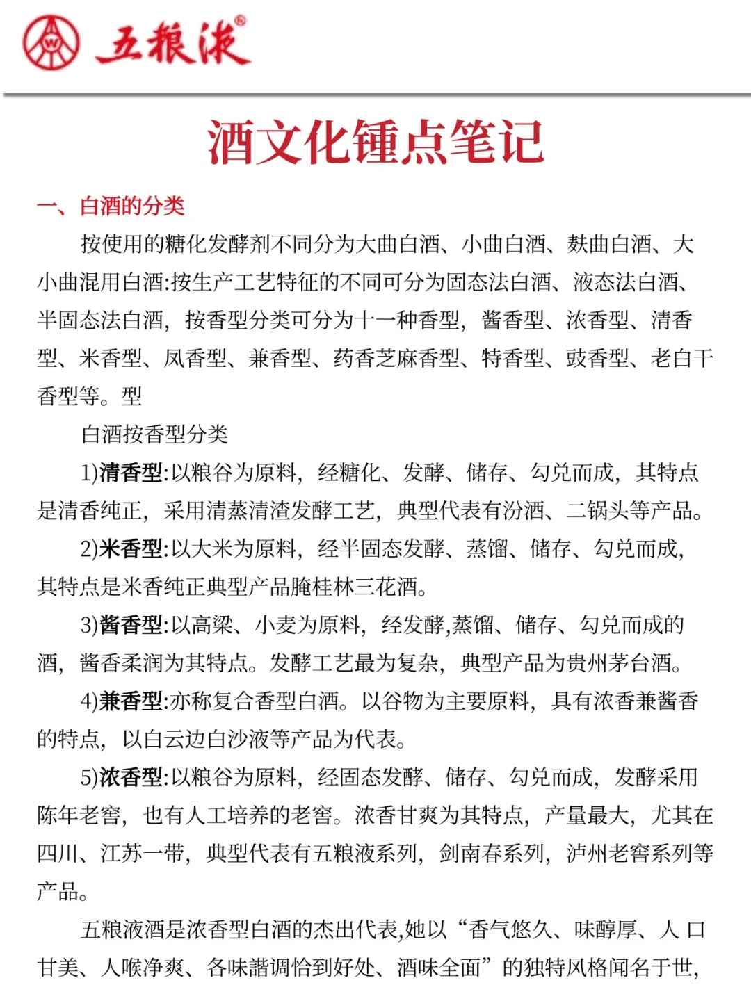 国庆后再准备五粮液集团考试，我的建议是：