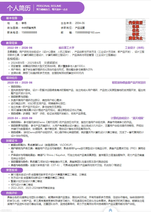 简历模板源文件，直接下载使用