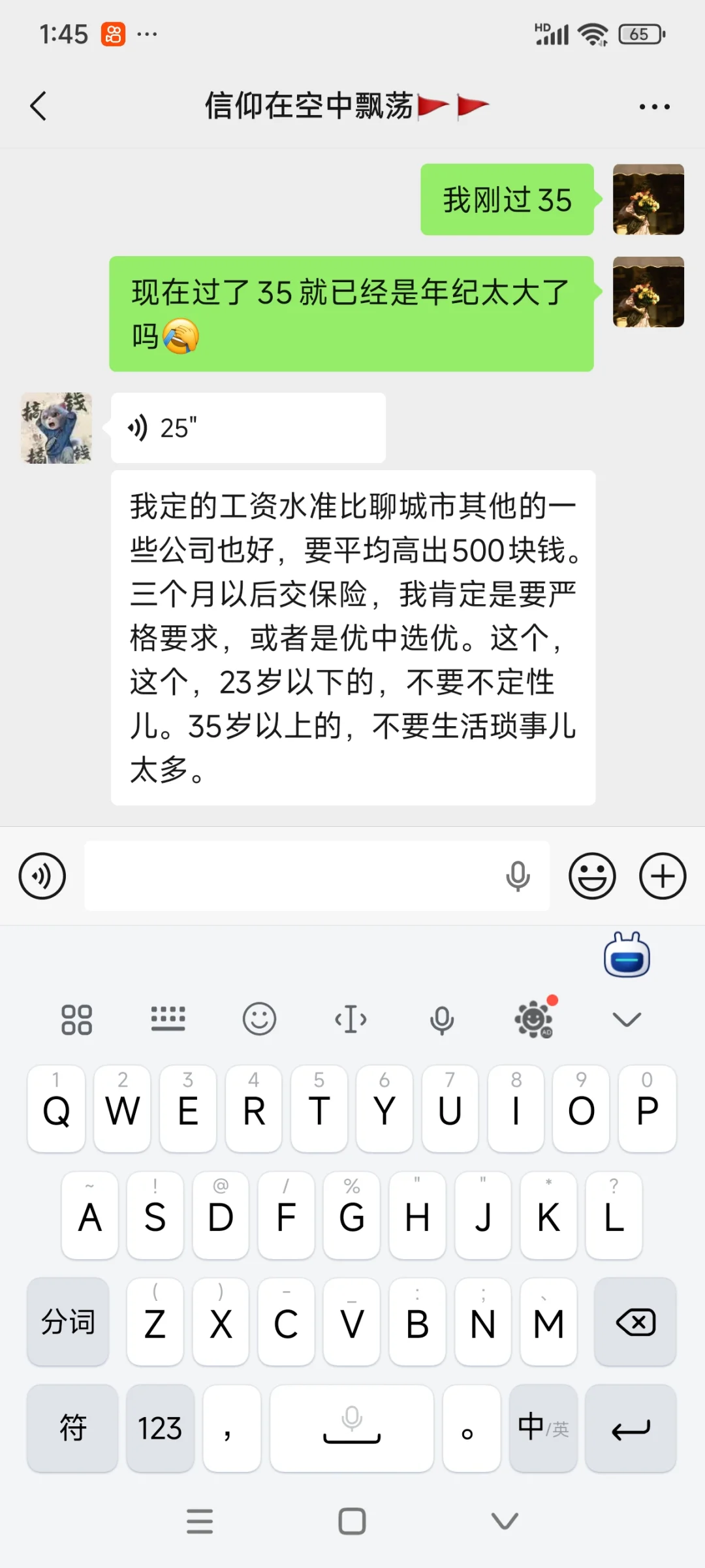 聊城工作这么难找的吗 3k都属于高薪了？