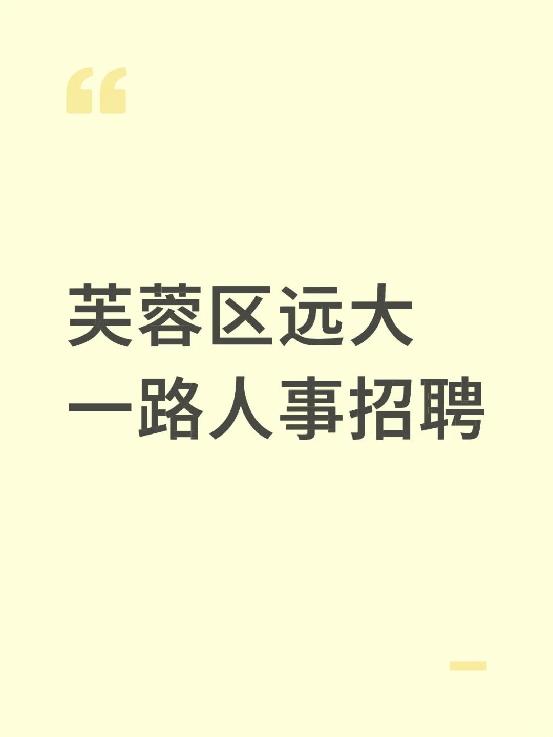 招聘 招聘啦🥳🥳