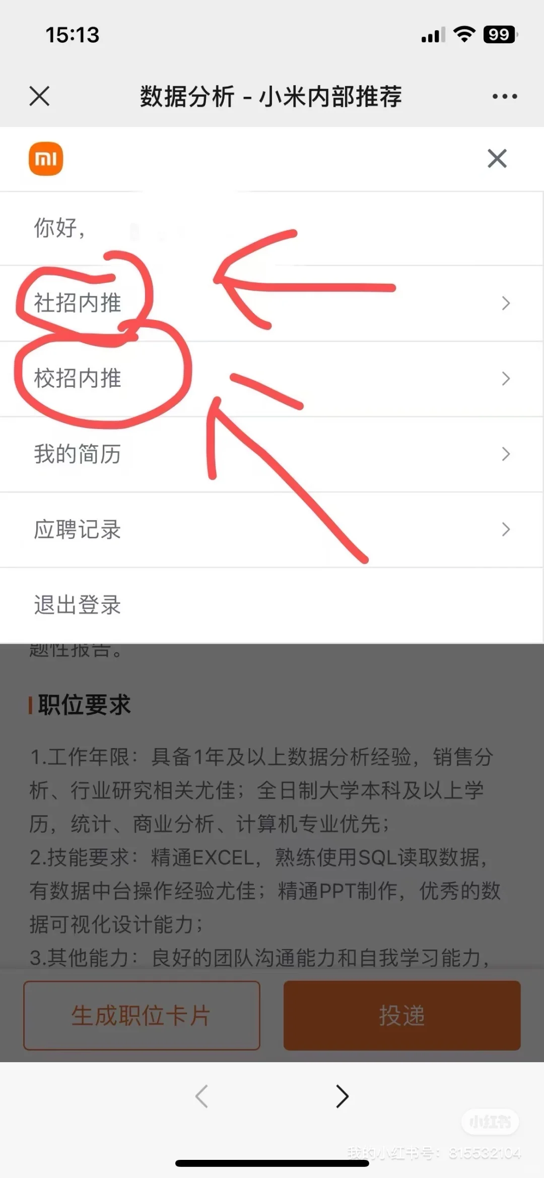 招一枚2026应届生