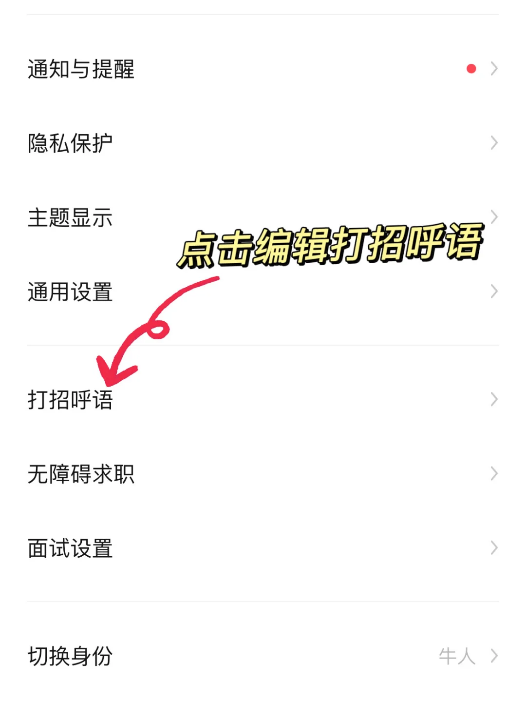 秋招建议：学历一般的我们，用好BOSS直聘