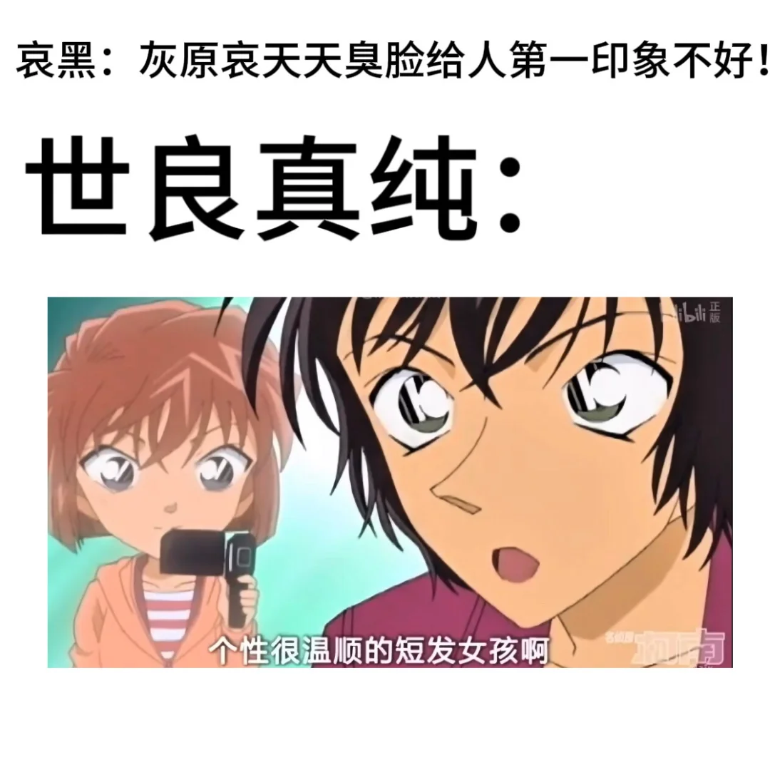灰原哀就是招人喜欢